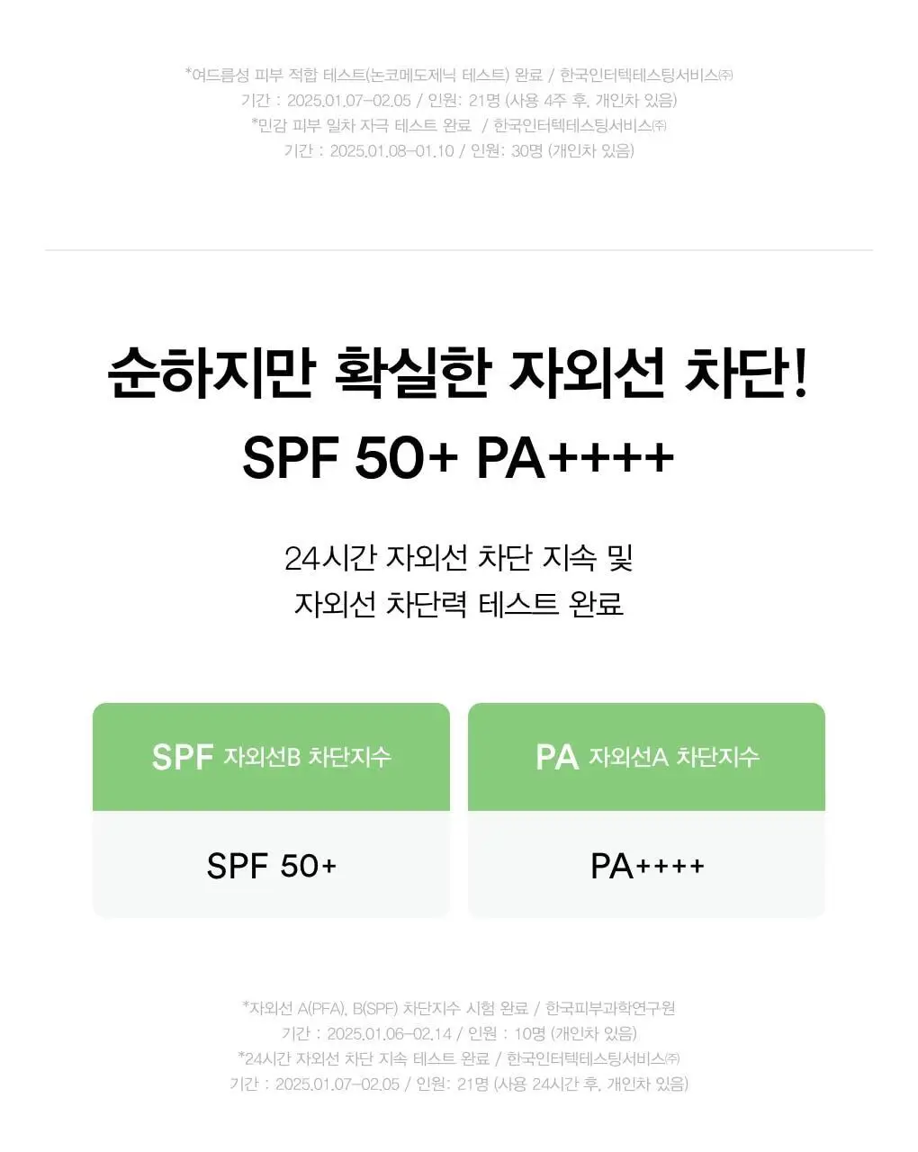 [저자극/쿨링진정] 아비브 어성초 마일드 선크림 릴리프 튜브 50ml 상세페이지 16